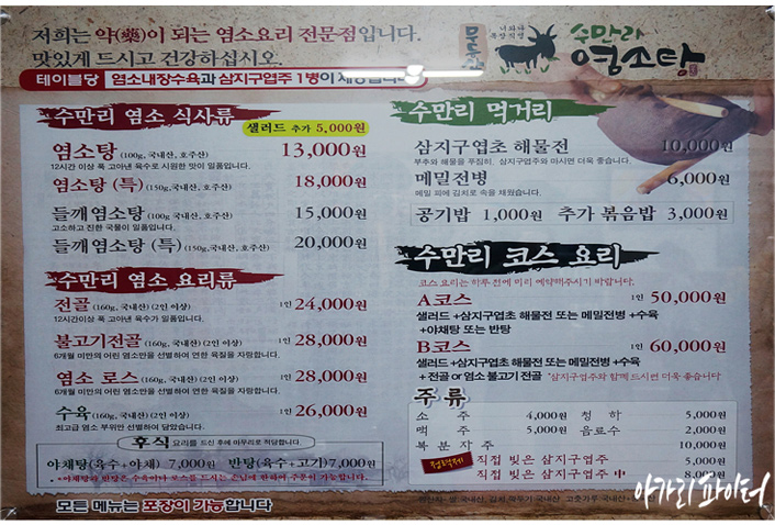 몸보신이 필요하면 흑염소로 보충하자 | 식신