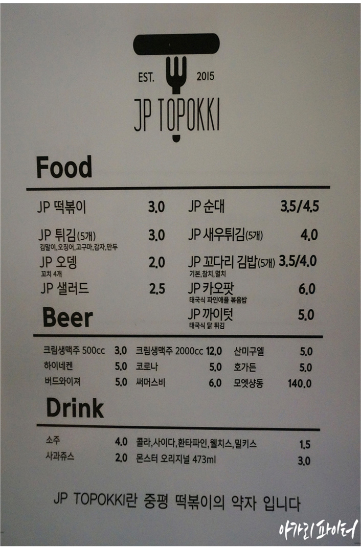 술과 함께 신림의 핫한 분식집 | 식신