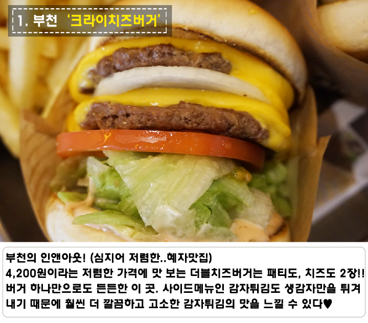 [주간맛집 vol.1] 수제버거 맛집 : 경기편 | 식신