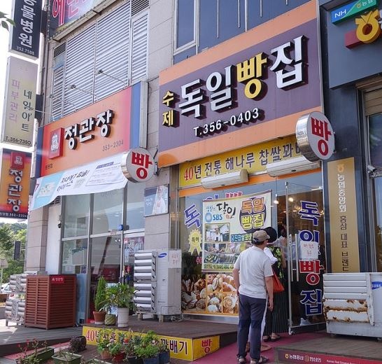 독일빵 - 식신 : 대한민국 No.1 맛집