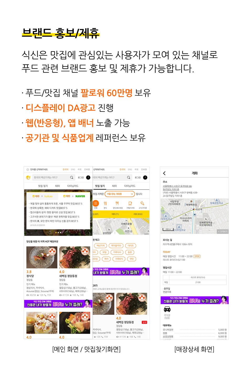 브랜드 홍보/제휴 설명 이미지