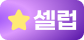 celebrity_label